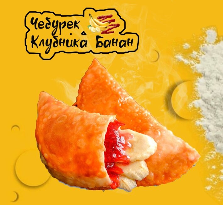 Чебурек с клубникой и бананом