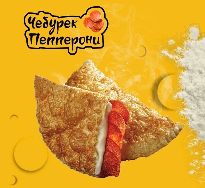 Чебурек «Пепперони»