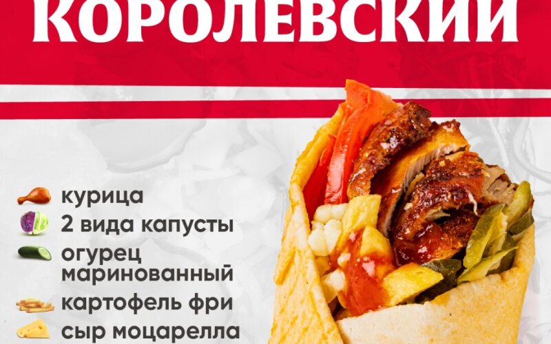 Королевский