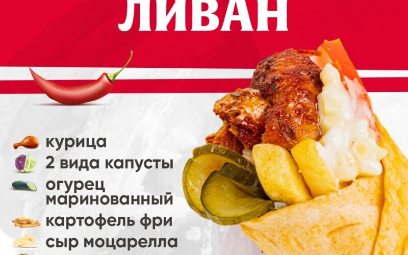 Ливан ОСТРЫЙ