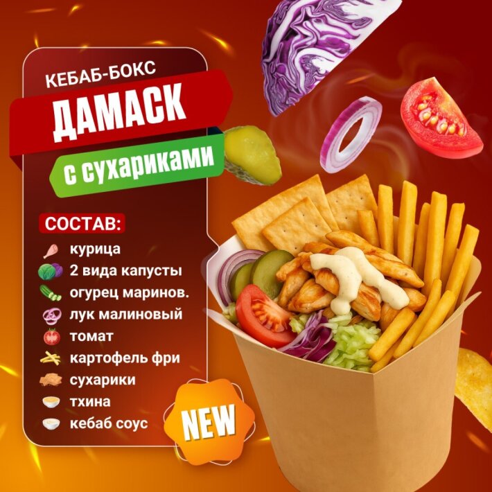 Дамаск Бокс
