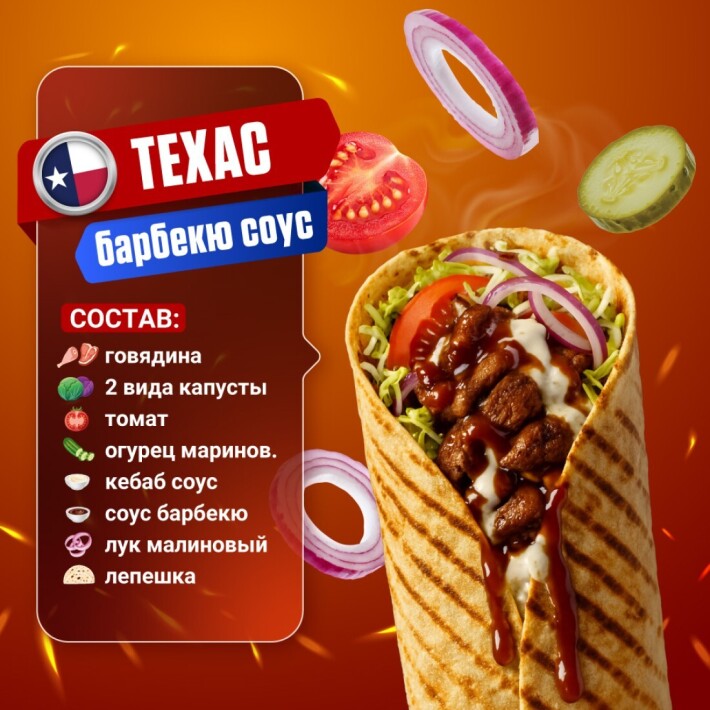 Техас с говядиной