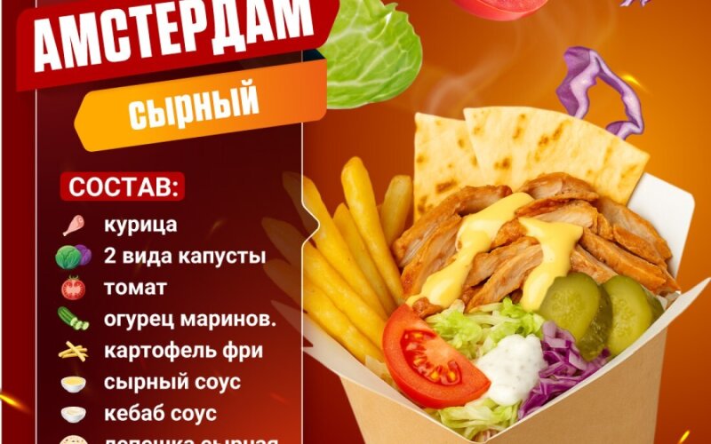 Амстердам Бокс