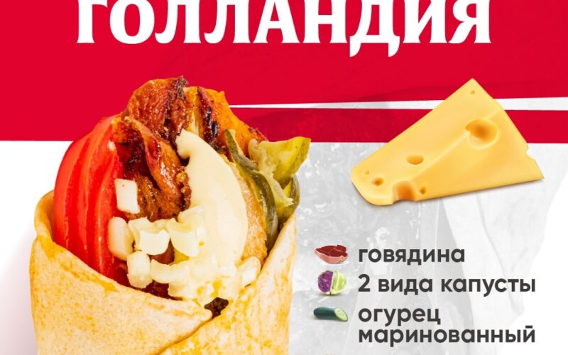 Голландия с говядиной