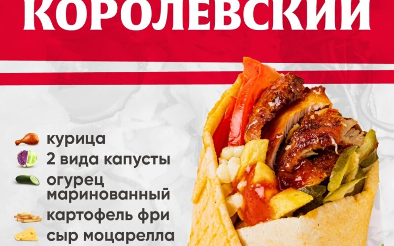 Королевский Острый