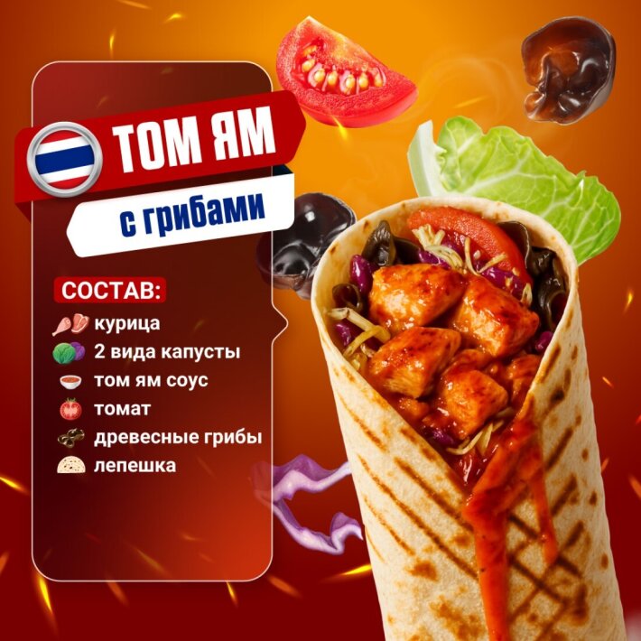 Том Ям
