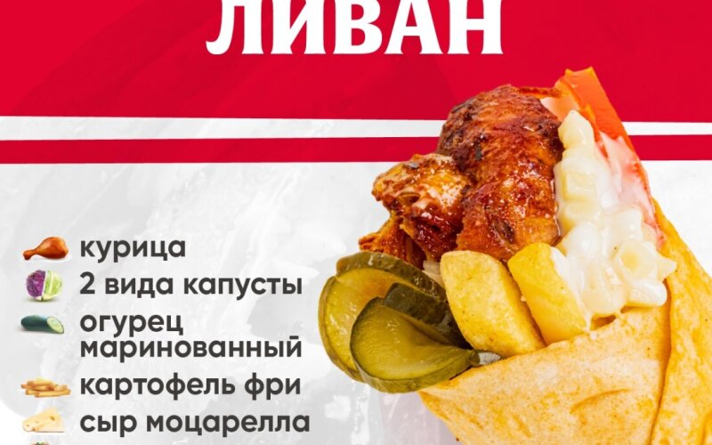 Ливан