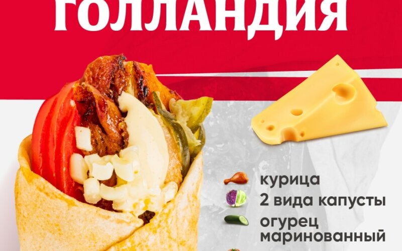 Голландия