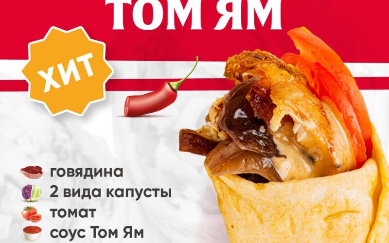 Том Ям с говядиной