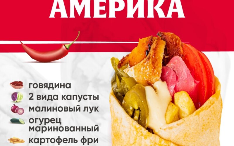 Америка с говядиной