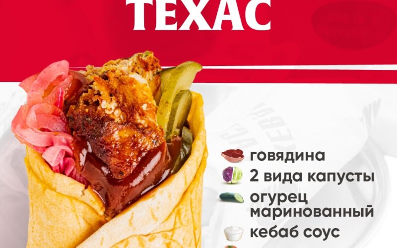Техас с говядиной