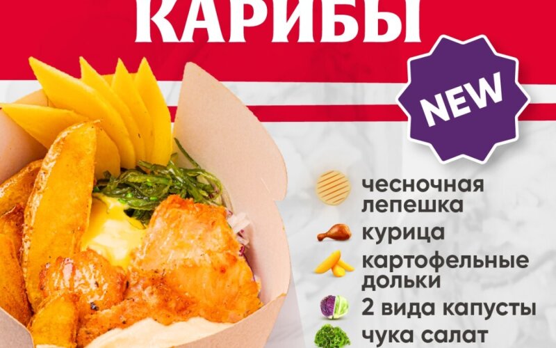 Карибы бокс