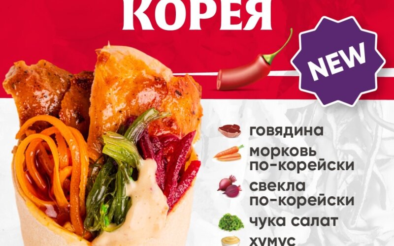Корея с говядиной
