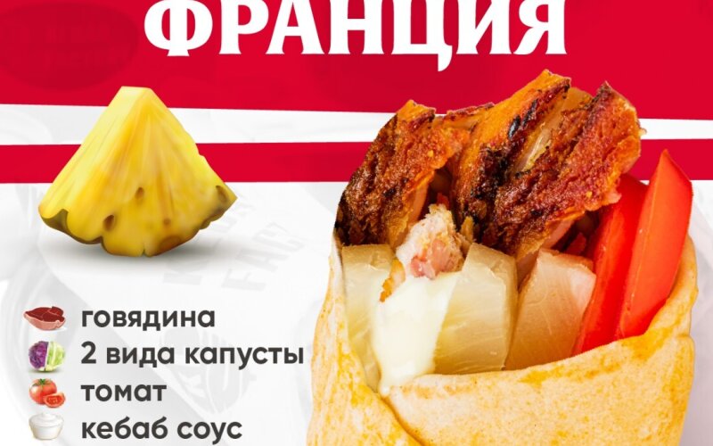 Франция с говядиной