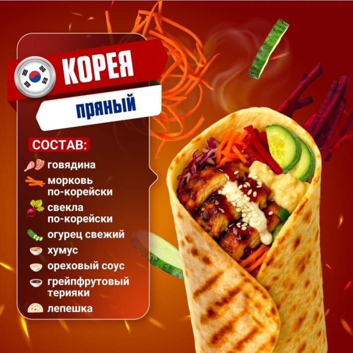 Корея с говядиной