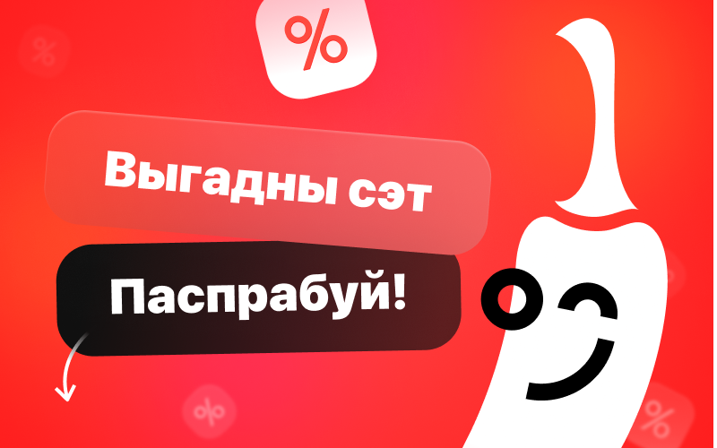 Комбо «Под рекламу»