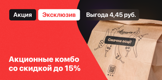Акционный сет!