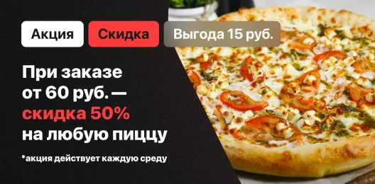 Скидка на блюдо!