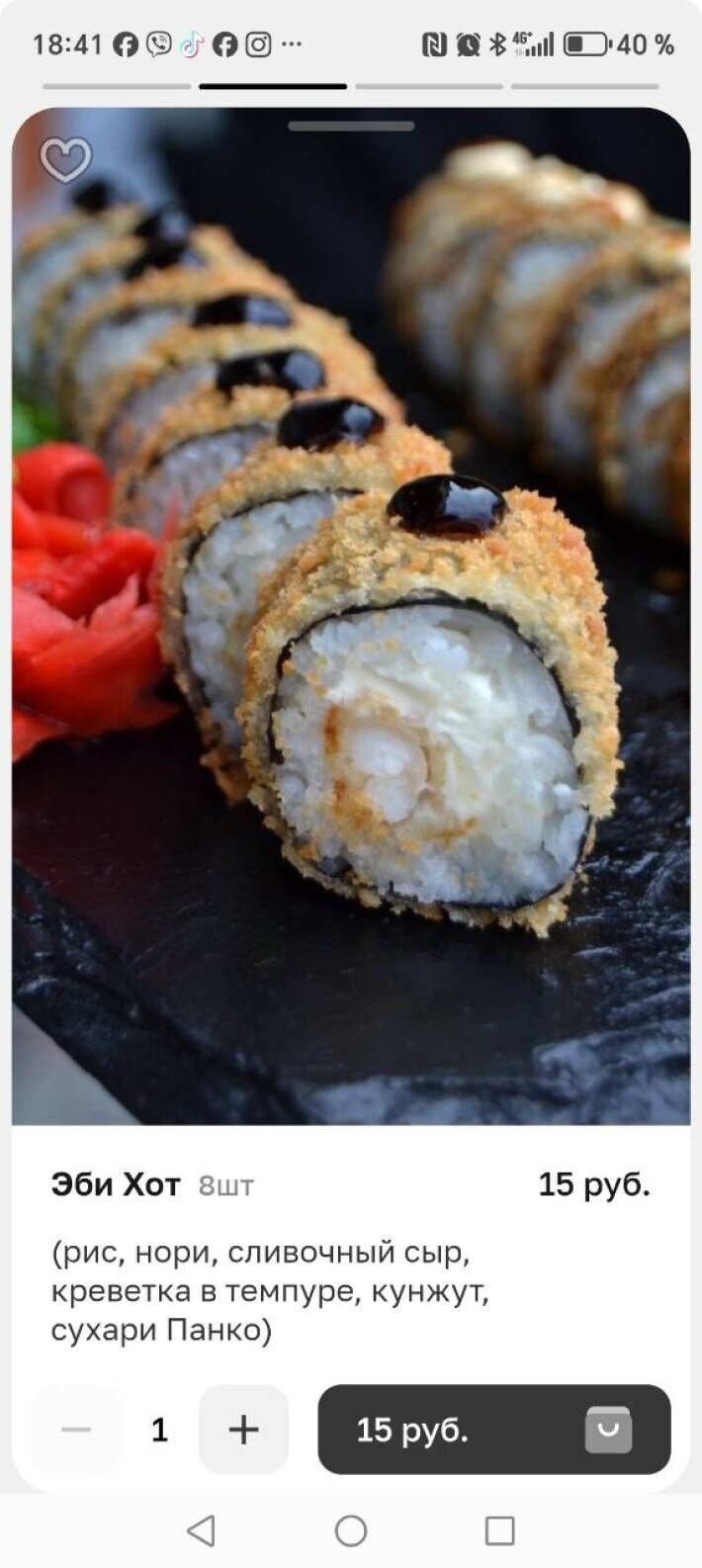 Ролл «Эби хот»