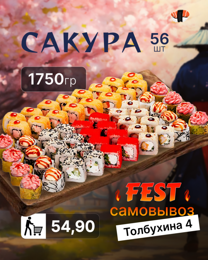 Сакура