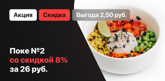 Скидка на блюдо!