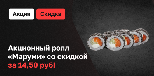 Скидка на блюдо!