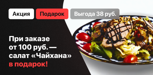 Блюдо в подарок!