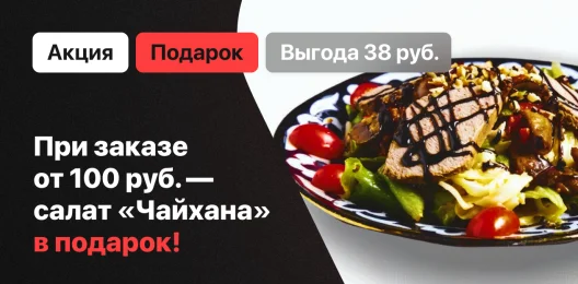 Блюдо в подарок!
