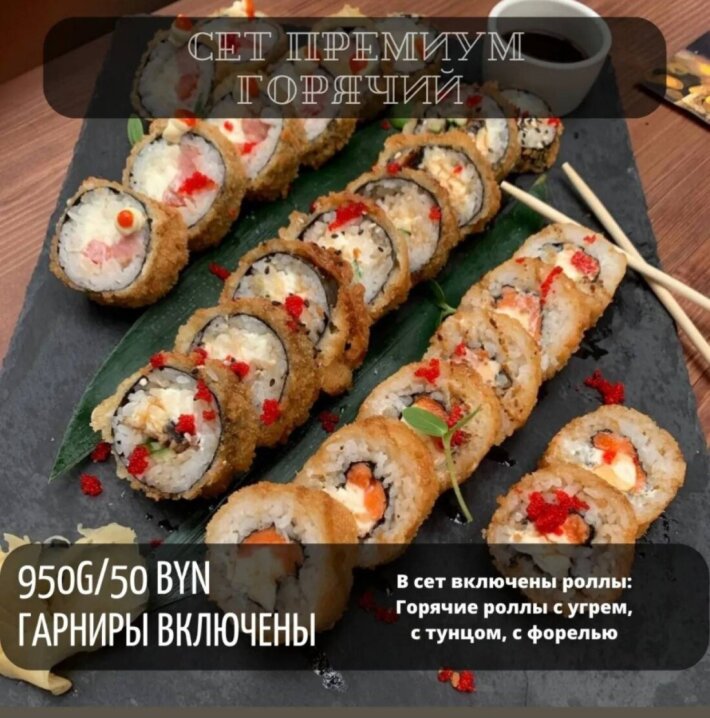 Сет премиум горячий