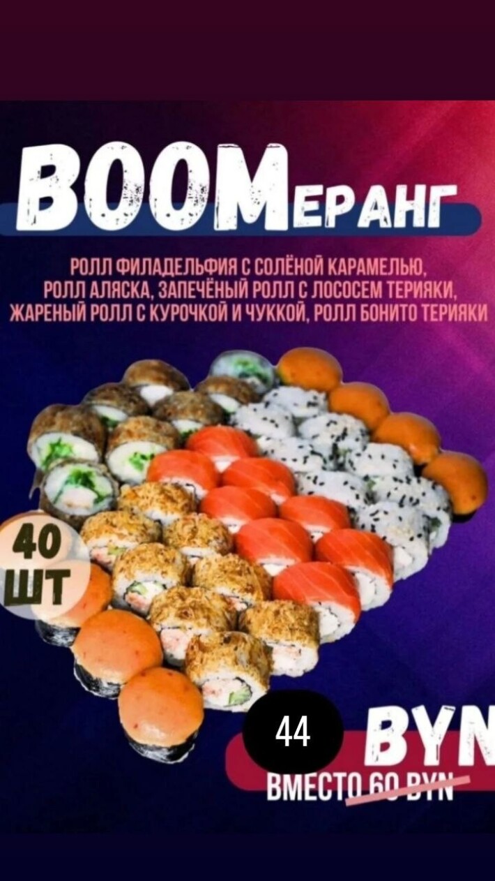 Сет «Boomеранг»
