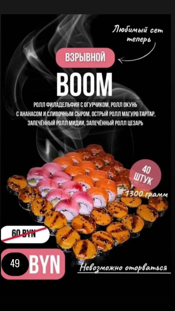 Сет «Boom»