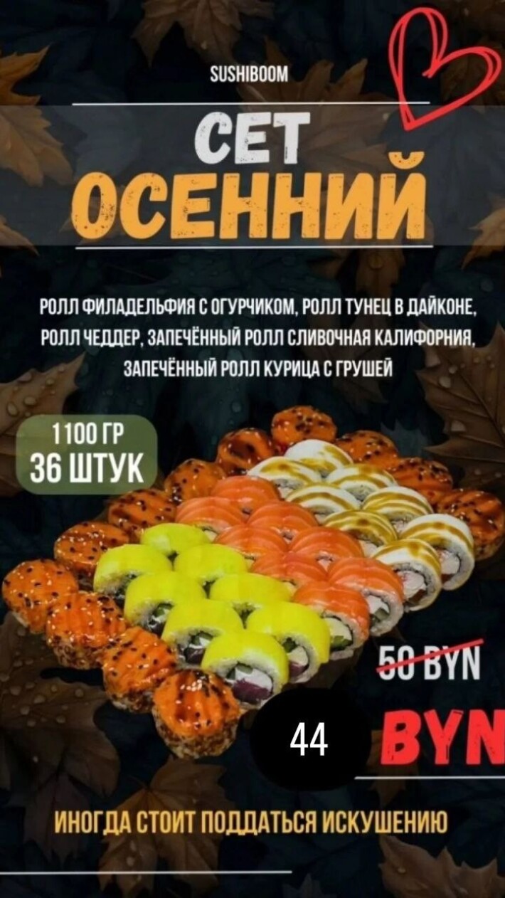 Сет «Осенний»