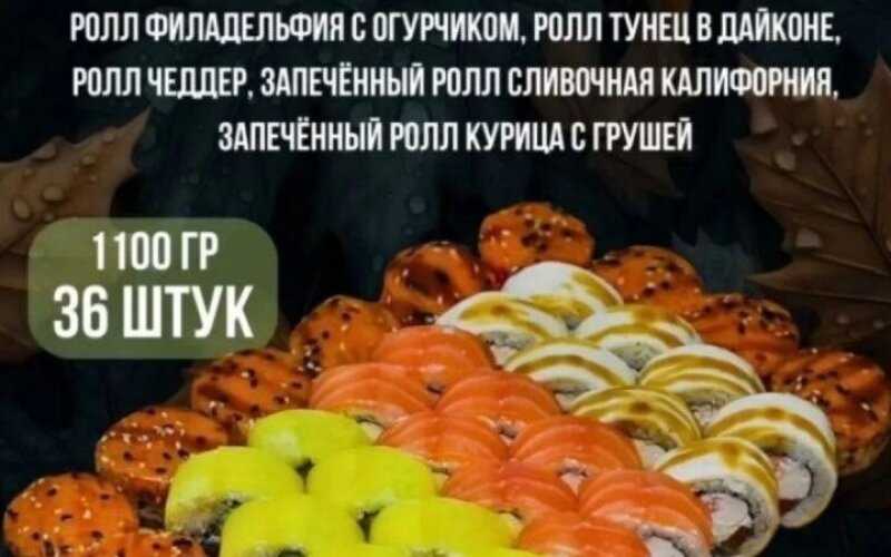 Сет «Осенний»
