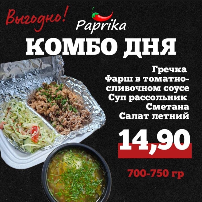 Комбо дня. Гречка, фарш в томатно сливочном соусе, суп рассольник со сметаной, салат летний