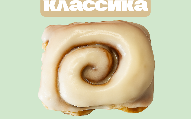 Cinnamon roll «Классика»