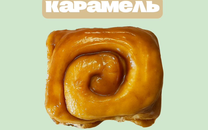 Cinnamon roll «Карамель»