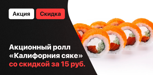 Скидка на блюдо!