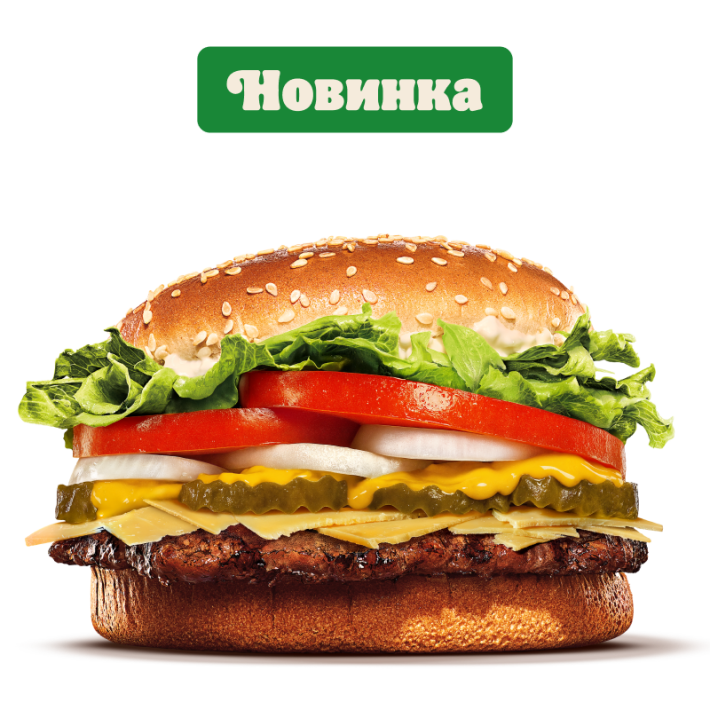 Воппер «Сырный дуэт»