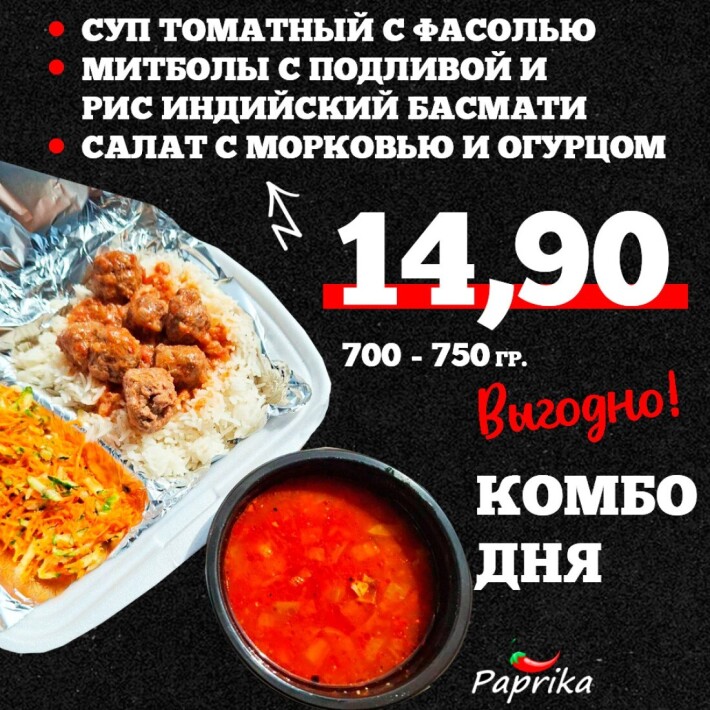 Комбо дня. Митболы с подливой, салат с моркови и огурца, рис индийский басмати, суп томатный с фасолью.