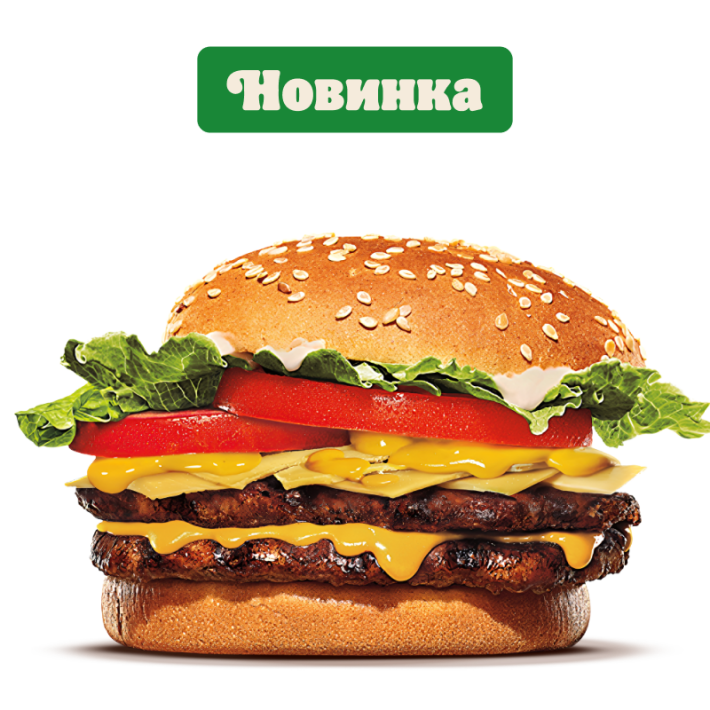 Воппер «Сырный дуэт двойной»