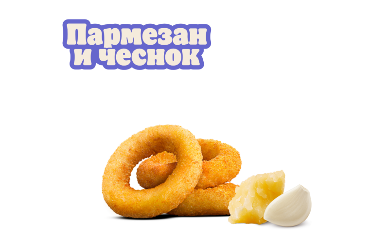 Луковые кольца Пармезан и чеснок 3 шт.