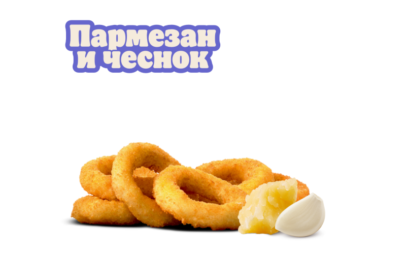 Луковые кольца Пармезан и чеснок 6 шт.
