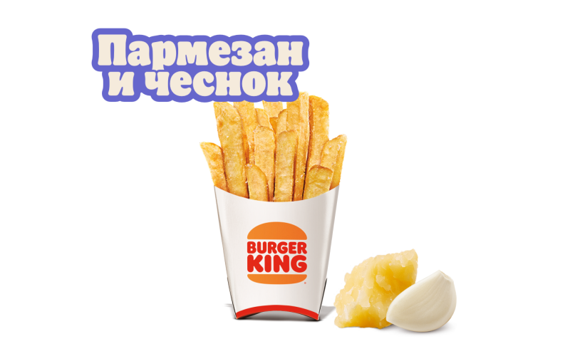 Кинг Фри Пармезан и чеснок стандартный