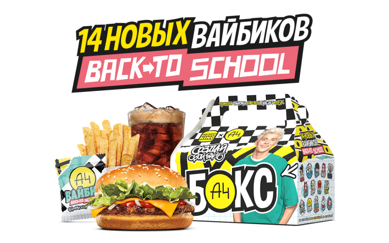 А4 Бокс Back To School
