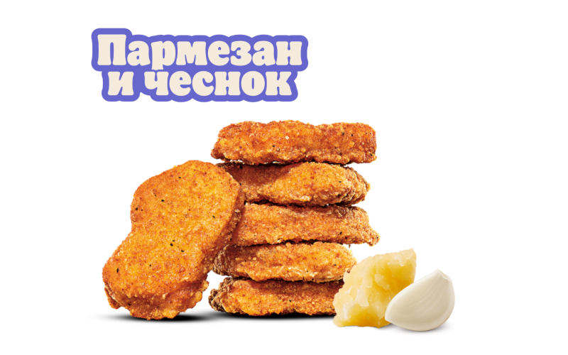 Наггетсы Пармезан и чеснок 6 шт.