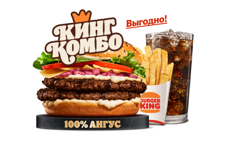 Ангус Пармеджано Двойной Кинг Комбо XL