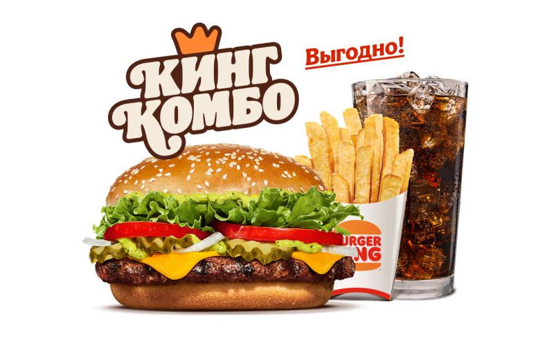 Воппер По-итальянски Кинг Комбо XL