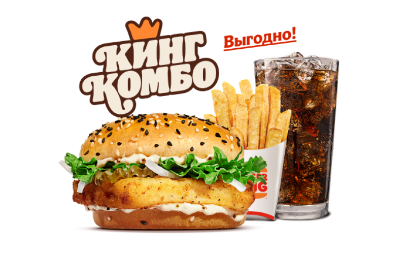 Фиш Бургер Кинг Комбо XL