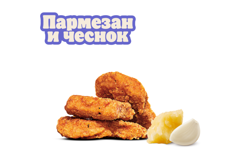 Наггетсы Пармезан и чеснок 3 шт.