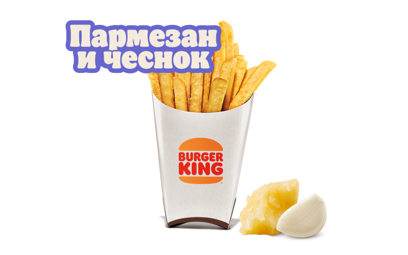 Кинг Фри Пармезан и чеснок XL